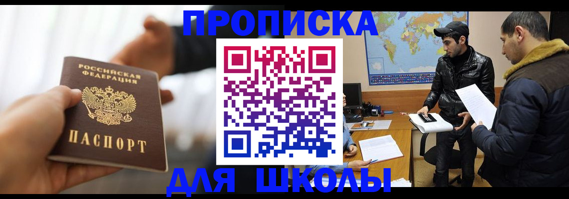 регистрация для школы в Новой Ляле